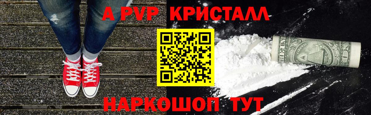 А ПВП  как найти закладки  A-PVP Соль  Сергиев Посад  A-PVP Соль  Вход с VPN 