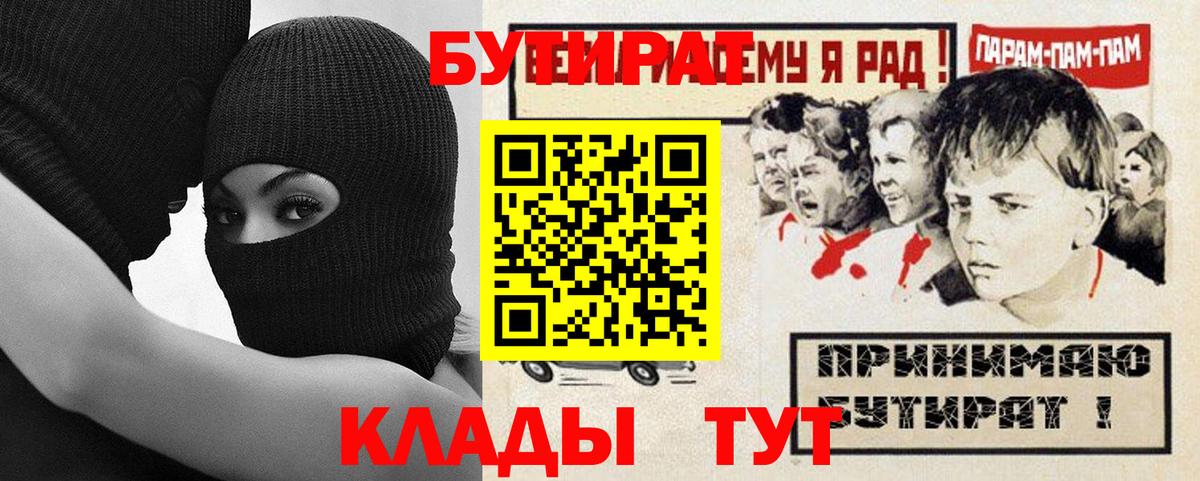 БУТИРАТ 1.4BDO Сергиев Посад