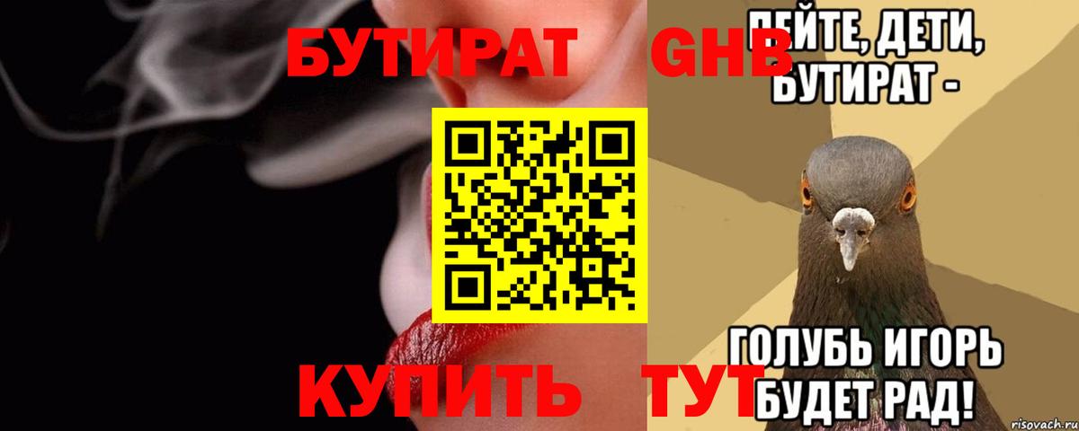 Бутират  Вход с VPN  Сергиев Посад  Бутират буратино 