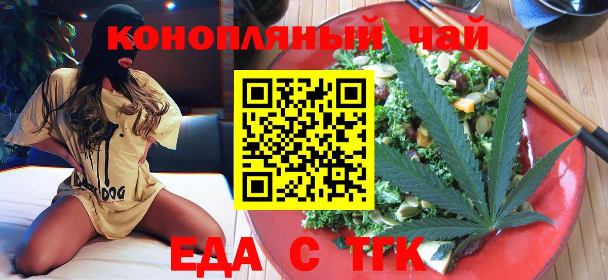 Еда ТГК марихуана  Вход с VPN  Сергиев Посад 