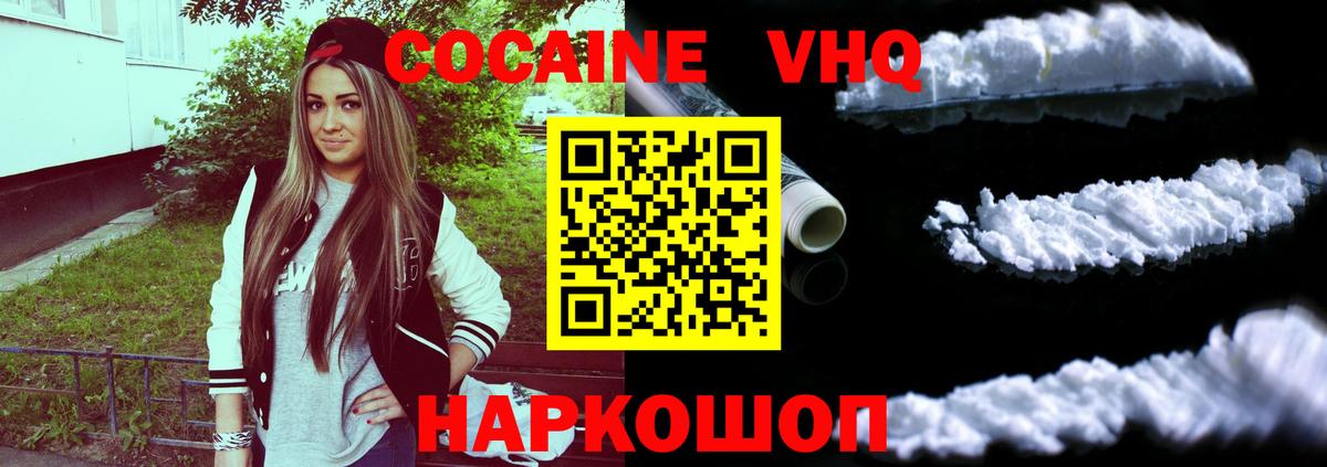Cocaine  КОКАИН Columbia  Вход с VPN  Кокаин Перу  Сергиев Посад 