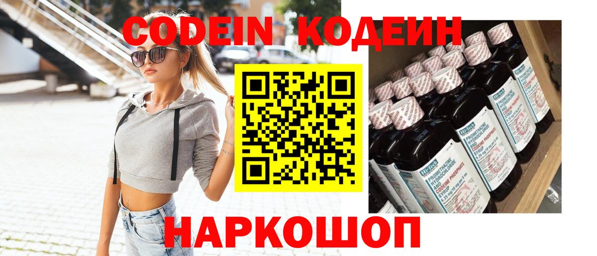 как найти закладки  Вход с VPN  Сергиев Посад  Кодеиновый сироп Lean напиток Lean (лин) 