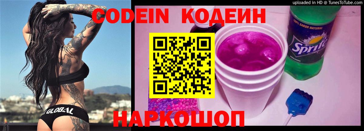 Codein Purple Drank Сергиев Посад
