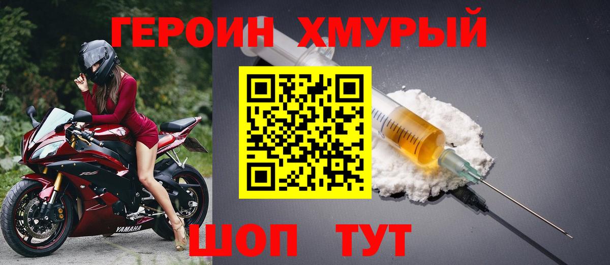 Героин белый Сергиев Посад