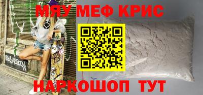 мяу мяу кристалл Краснодар