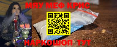 мяу мяу кристалл Краснодар